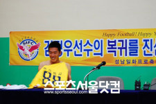 [김정우 성남복귀] 아, 쑥쓰럽네…
