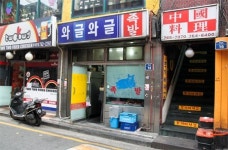 [tasty times] 한결같은 맛으로 승부하는 족발 전문점, 동대문 와글와글족발