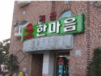 [강추★짤방] “수치심 드립니다”…한끝차이 실수들