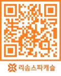 리솜스파캐슬 QR코드 찍고 천천향 무료이용권 타자!