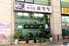 [tasty times] 최고의 설렁탕 맛을 위한 한 길 인생, 대치동 외고집설렁탕