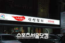 신선참치 ‘참치 해체쇼’ 직접 가보니…“입이 쩍”