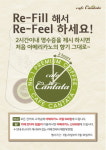 카페 칸타타, Re-Fill해서 Re-Feel하세요!