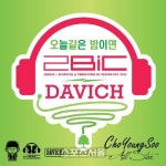 다비치, 또 노개런티로 노래? 작곡가 조영수와 끈끈한 의리!