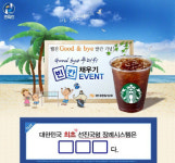 현대종합상조, 웹진 창간 기념 Good Bye 무더위 이벤트 진행