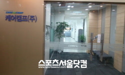삼성물산 계열사 ‘케어캠프’, 수십억 리베이트 적발