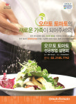오므라이스 전문점 ‘오므토토마토’ 가맹 사업 본격 시작