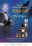 이미자, 보아, 김범수 등 고 박시춘 탄생 100주년 헌정음악회 참여