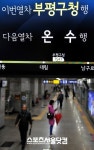 [SS포토]이제 부평구청까지 이용하세요!