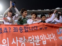 [SS포토]강원FC, 팬들의 성원 덕분입니다