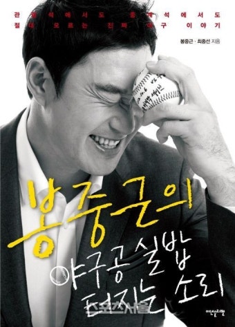 봉중근,야구인생 담은 책'야구공 실밥 터지는 소리' 출간