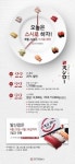 스시로, 매월 22일은 스시 먹는날…전품목 20% 할인