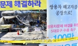 [SS포토]화재 발생한 대한문 앞 쌍용차 천막농성장