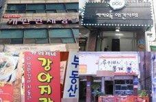 빵터지는 애견샵 이름 우리 강아지 루이비 똥개예요~