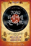 7080 타임머신 콘서트, 3월 공연 돌연 취소 시끌