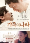유지태, 영화 가족의 나라에 100명 초대한 사연은?