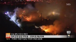 인천 효성동 공장밀집지역 화재, 3억여 원 재산피해