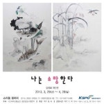광명 스피돔 갤러리 나는 소망한다 전시회 열어