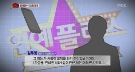 김우영 기성용♥한혜진, 열애 전에도 몇번 만나