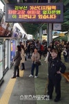 [SS포토]1호선 가산디지털단지역에 발 묶인 승객들