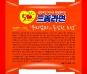삼양식품, 삼양라면 3개월 한정 패키지 리뉴얼 제품 출시
