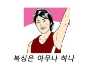[SS웹툰] 복싱은 아무나 하나! 이시영의 아름다운 태극마크