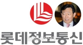 롯데정보통신, 일감 몰아줘도 딱한 처지 오너 배당 화끈