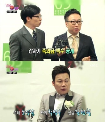 유재석-박명수, 김현철 결혼식서 지석진-정형돈 축의금 폭로