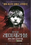 제7회 더 뮤지컬 어워즈 올해의 뮤지컬, 레미제라블 수상
