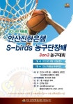 신한은행 단장배 3on3 농구대회 10일 안산서 개최