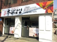 [히트상품]맛으로 승부하는 속초 본닭강정.