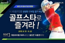 골프존, 모바일 게임업체 컴투스와 공동 프로모션