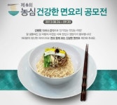 농심, 건강한 면요리 공모전 개최
