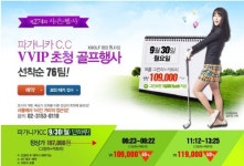 XGOLF, 춘천 파가니카CC 초청행사