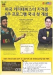 10월 9일 하와이 스페셜티 커피 커핑 세미나 열려