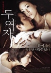 심이영의 파격 노출 영화 두 여자에 관심 집중!