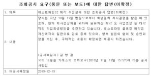 [SS 이주의 화제공시] 동양네트웍스, 회생절차로 중지됐던 골프장 매각 '추진'