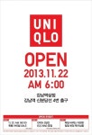 유니클로, 22일 강남역삼점 오픈…특별 이벤트 진행