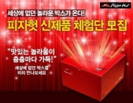 한국 피자헛, 100인의 신제품 체험단 모집