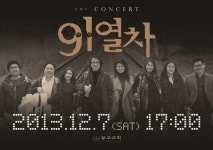 더 콘서트 9·1열차, 가요부터 민요까지…클래식으로 재탄생