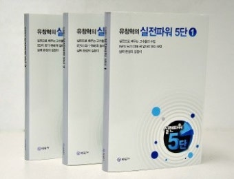 바둑팬 관심끄는 책 2선, '유창혁의 실전파워 5단' '이세돌 구리 격전보' 출간