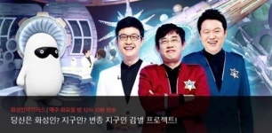 tvN, 공유TV 좋아요로 화성인 바이러스 잇는다