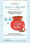 딜라이트 보청기, 설맞이 1+1 특별 기획전