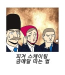 [SS웹툰] 술주정뱅이의 피겨 금메달! 러시아 심판 보고 있나!