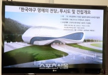 [SS포토] 한국야구 명예의 전당 디자인은 공모예정