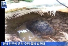 수원 운석 화제 이어 진주 운석, 비닐하우스에 꽝… 로또보다 더 어려워