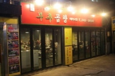 저렴하게 한우곱창 즐기기, 대학로 맛집‘임성용의 부추곱창’