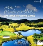 [Golf in Golf]골프존, 안성H 필드초청대회 등