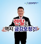 보청기 월 3만원대부터 금강디지털보청기, 렌탈 서비스 실시
