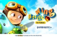 에스디엔터넷 비틀윙, 사전등록 이벤트 실시